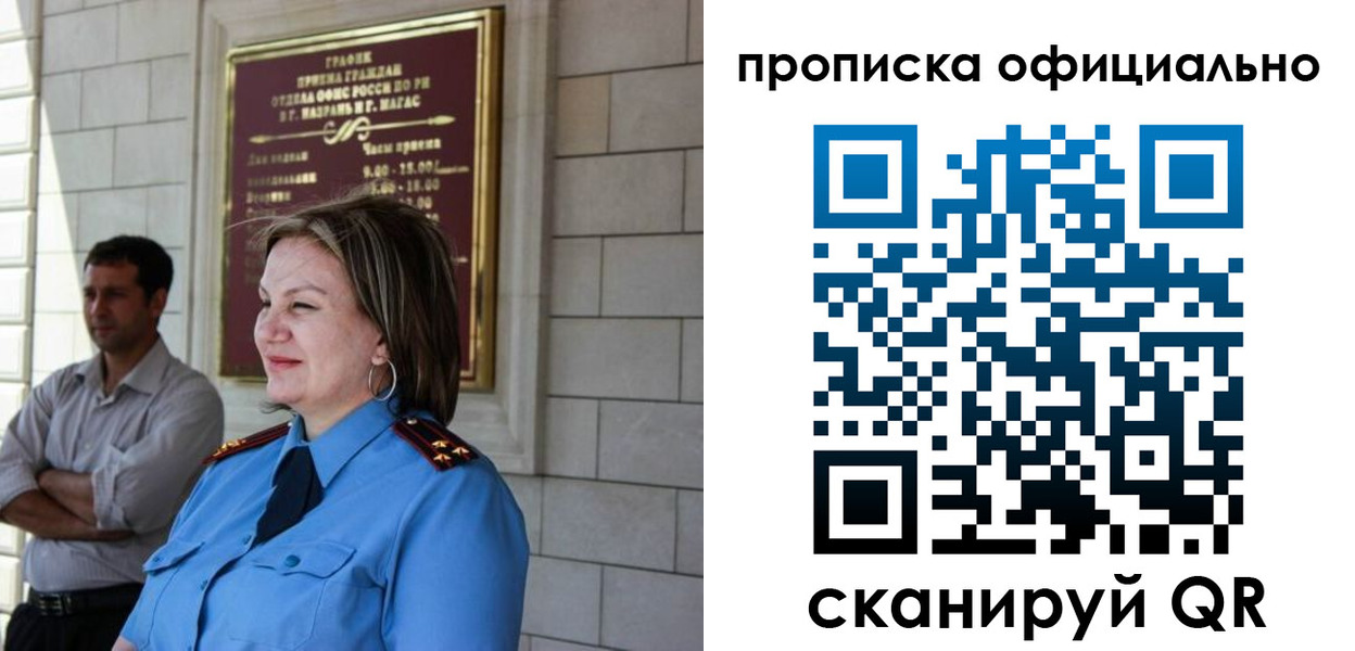 временная регистрация в квартире в Енисейске
