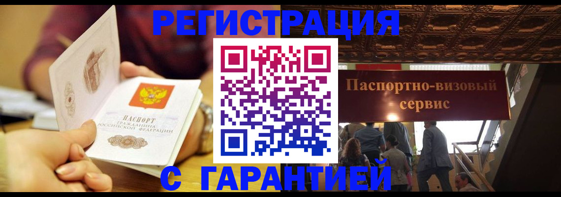 прописка от собственника в Енисейске