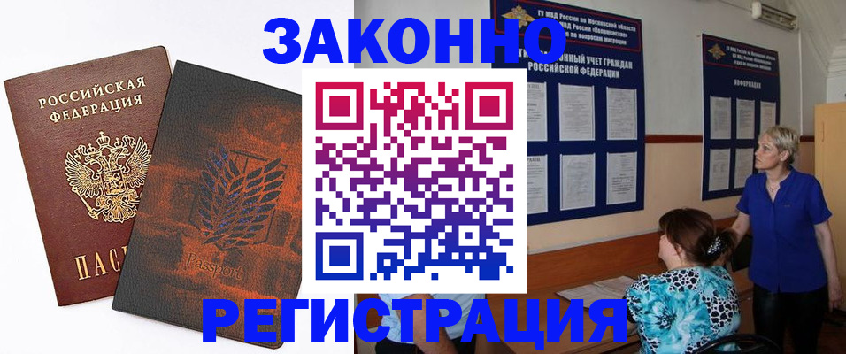 временная регистрация собственник в Енисейске