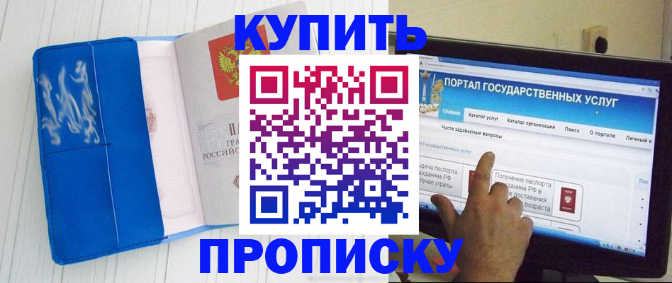 временная регистрация в Енисейске