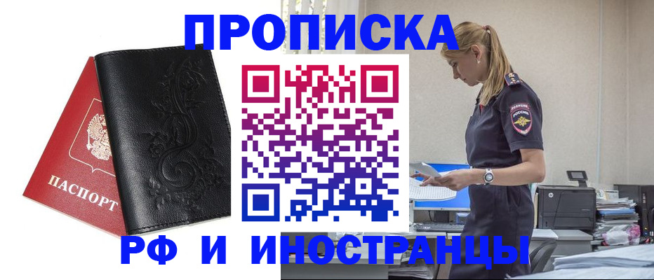 где прописаться в Енисейске