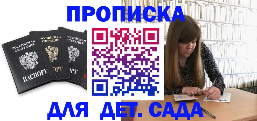 регистрация для дет. сада в Енисейске