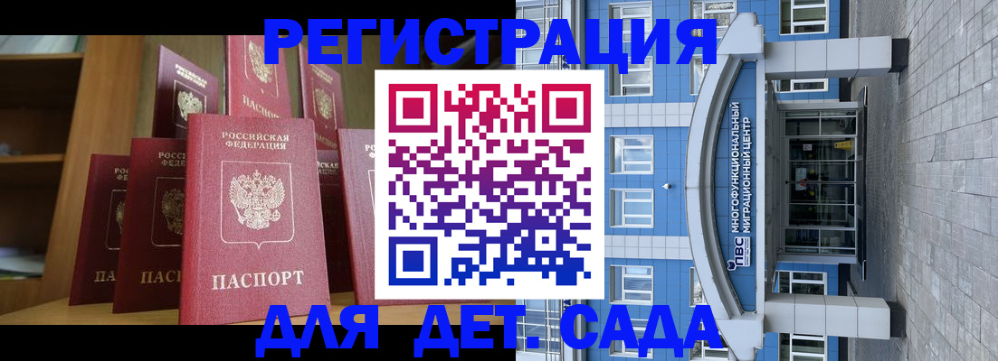 прописка ребенка в Енисейске