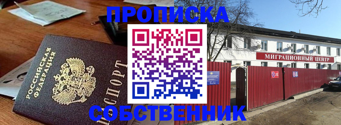 прописка регистрация в Енисейске